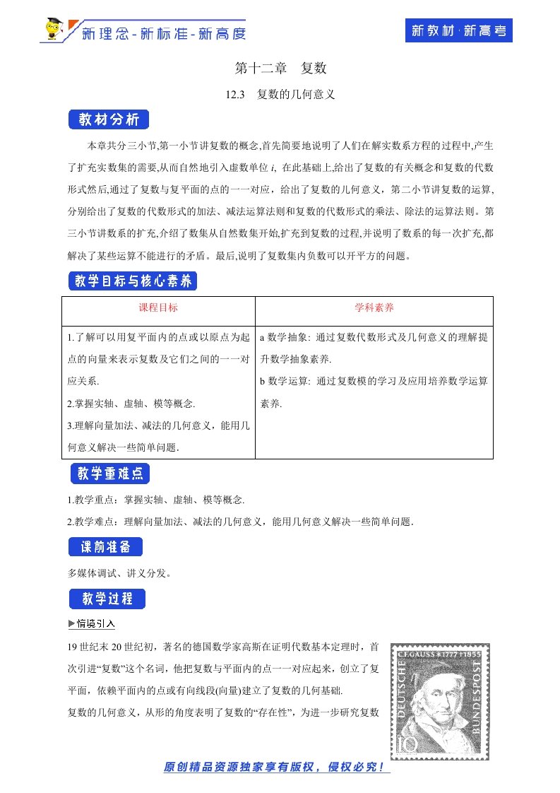 12.3复数的几何意义教学设计-苏教版高中数学必修第二册-允梦网络
