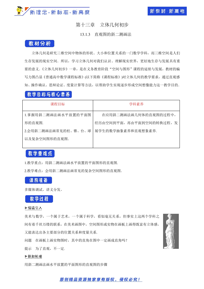 13.1.3直观图的斜二测画法教学设计-苏教版高中数学必修第二册-允梦网络
