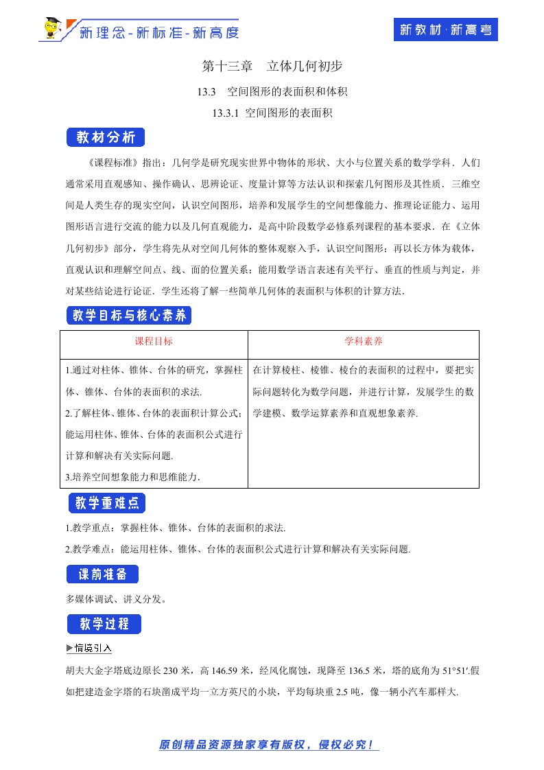 13.3.1空间图形的表面积教学设计-苏教版高中数学必修第二册-允梦网络