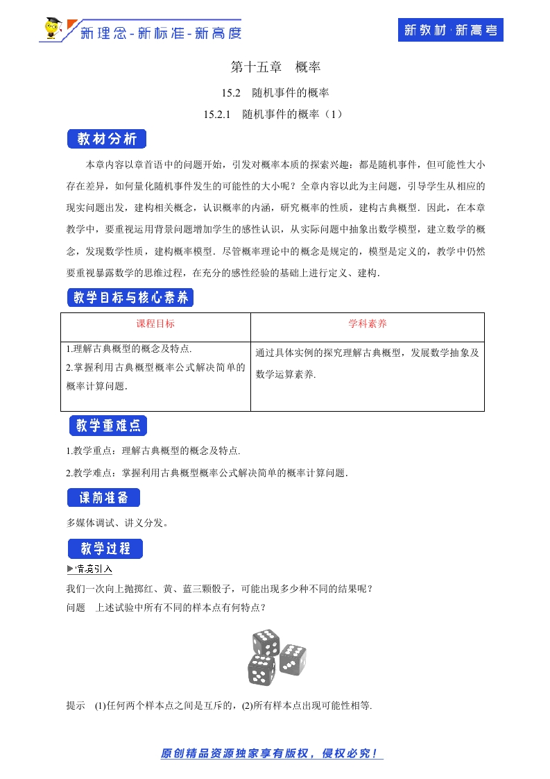 15.2.1随机事件的概率（1）教学设计-苏教版高中数学必修第二册-允梦网络