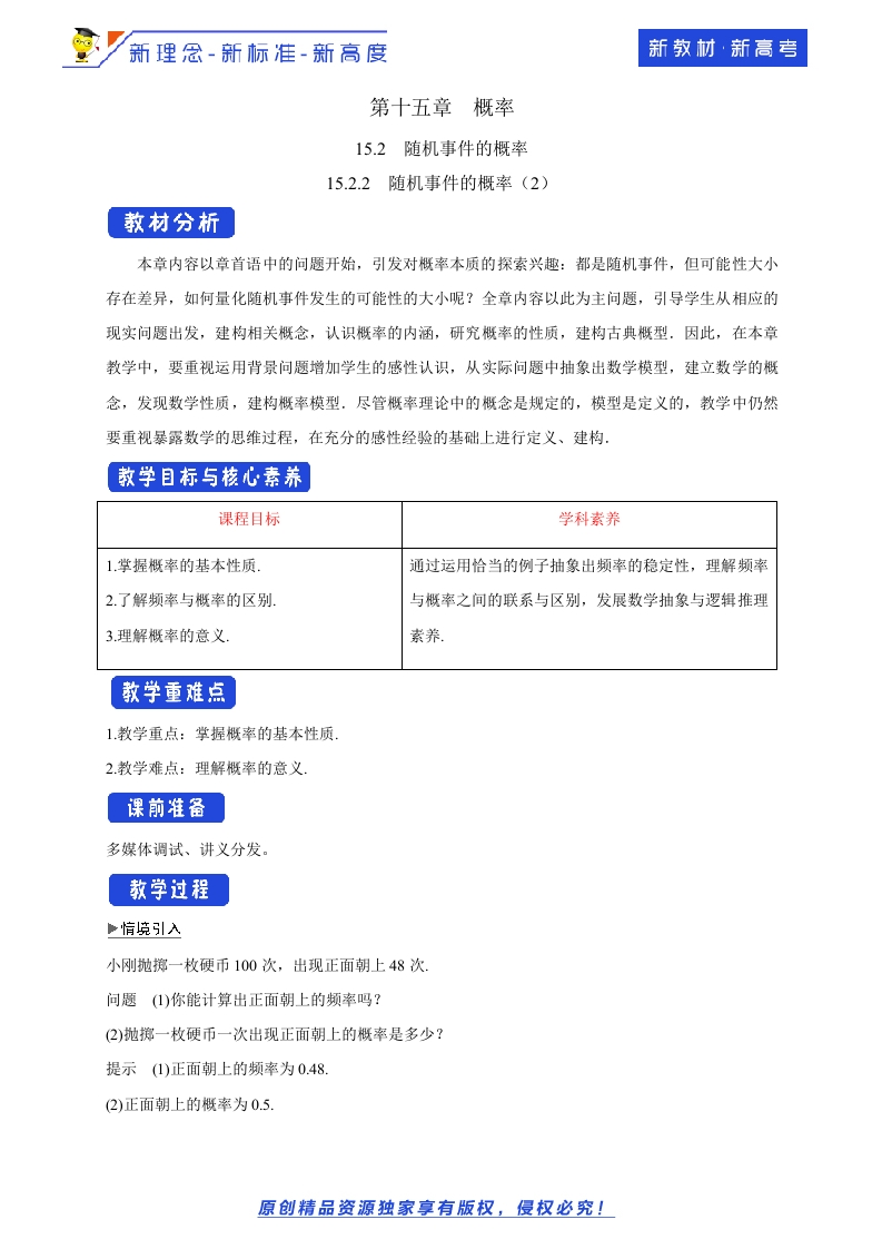 15.2.2随机事件的概率（2）教学设计-苏教版高中数学必修第二册-允梦网络