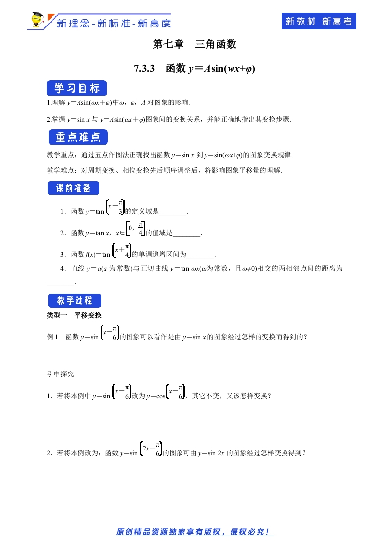 【新教材精创】7.3.3函数学案-苏教版高中数学必修第一册