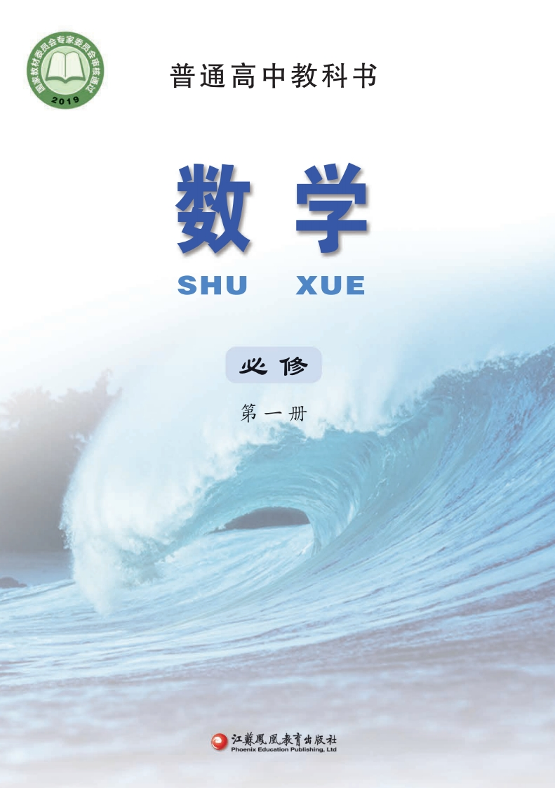 苏教版高中数学-必修第1册